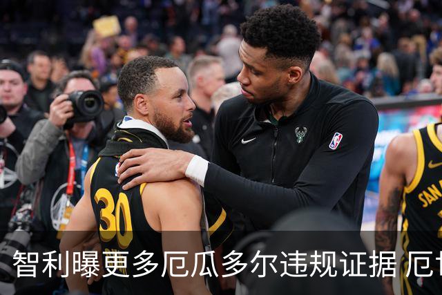 智利曝更多厄瓜多尔违规证据 厄世界杯资格或被取消