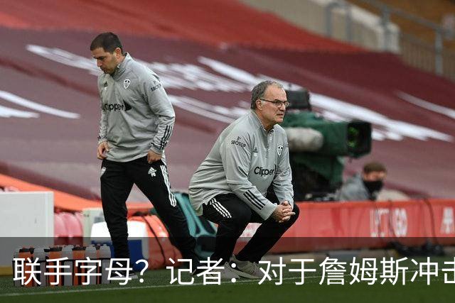 联手字母？记者：对于詹姆斯冲击总冠军而言 热火是最优去处