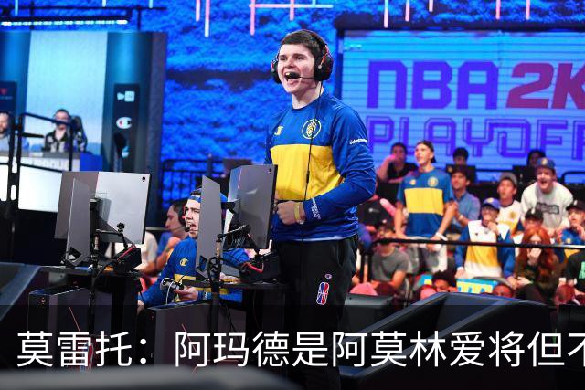 莫雷托：阿玛德是阿莫林爱将但不代表会去米兰 乌加特没接触米兰